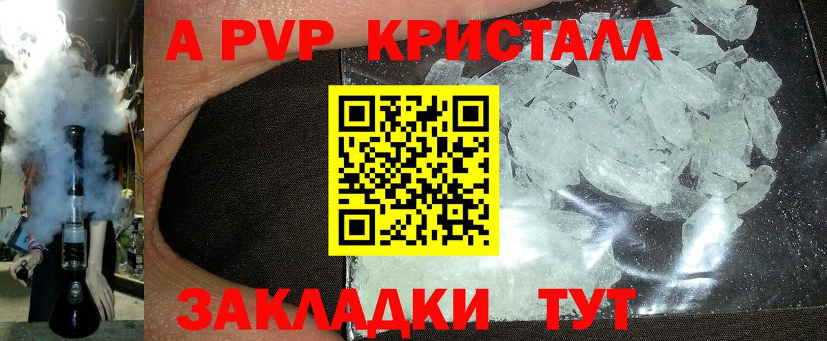 Alfa_PVP кристаллы  A PVP крисы CK  Alpha PVP Crystall  Альфа ПВП  Вход с VPN  Евпатория 