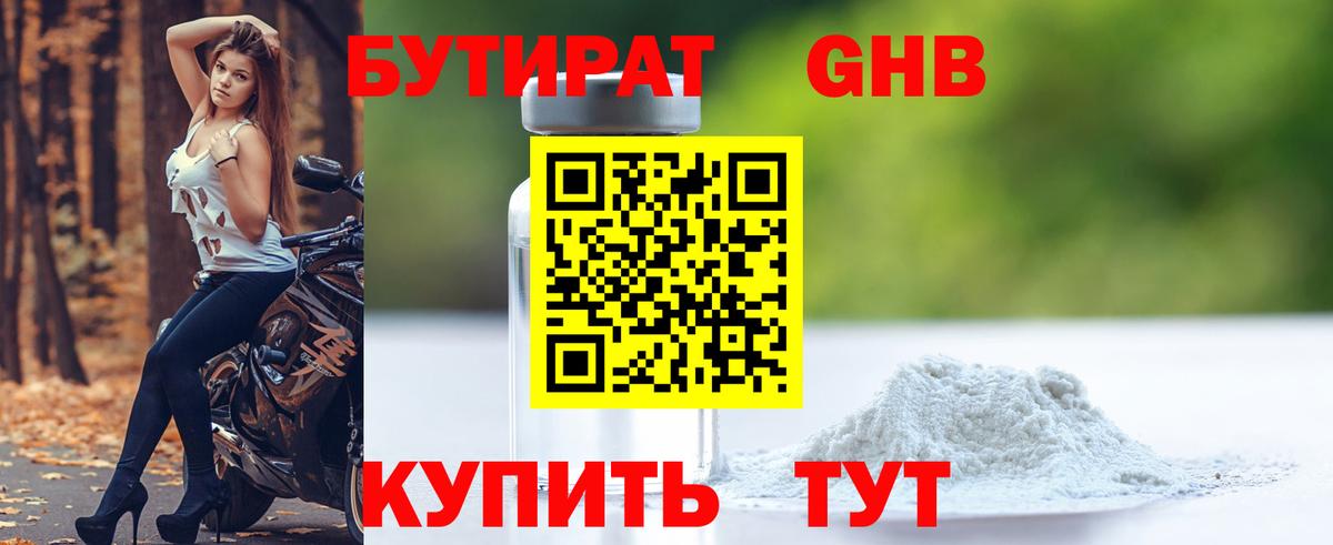 Бутират вода Евпатория