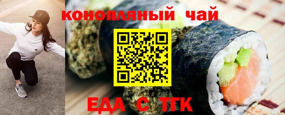 Евпатория  Печенье с ТГК конопля  Вход с VPN 