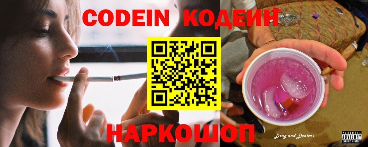 Кодеин напиток Lean (лин)  Вход с VPN  Евпатория  Кодеиновый сироп Lean Purple Drank 