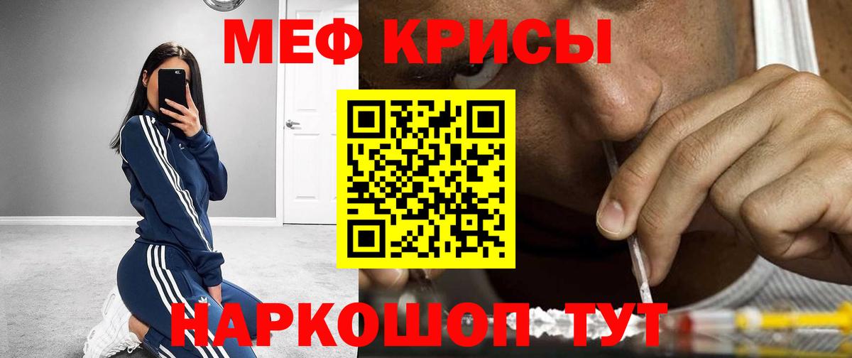 МЯУ-МЯУ кристаллы  наркотики  Евпатория  МЕФ  МЕФ mephedrone  Вход с VPN 