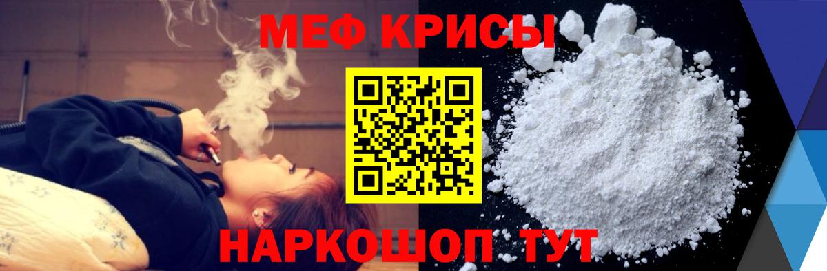 Меф мука Евпатория