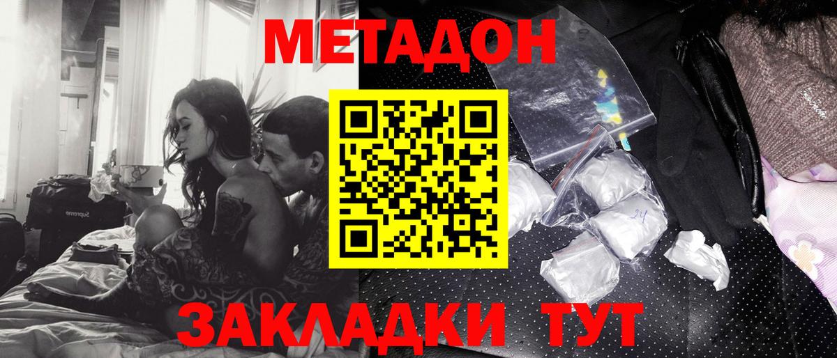 МЕТАДОН мёд  Вход с VPN  площадка состав  МЕТАДОН methadone  Евпатория 