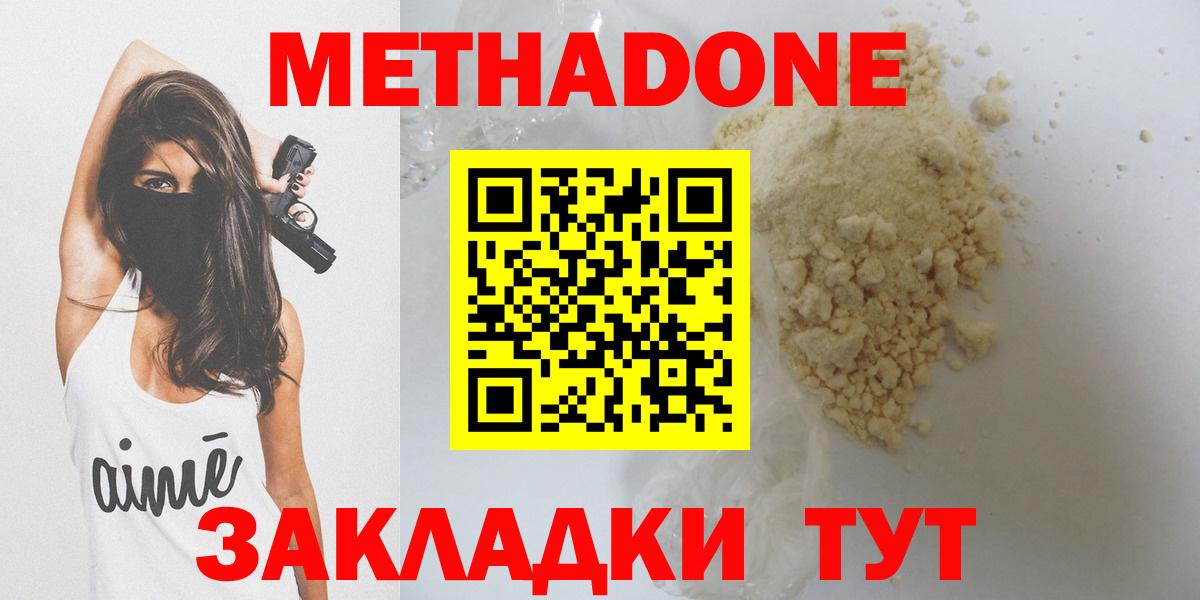 МЕТАДОН methadone Евпатория